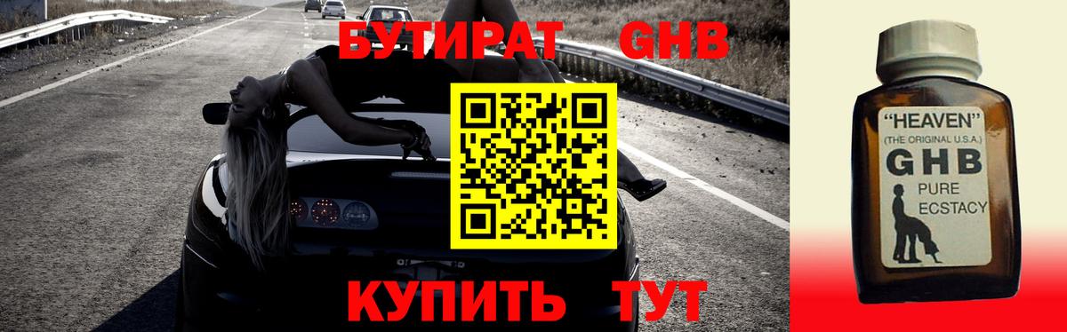 БУТИРАТ BDO 33%  Вход с VPN  Новочебоксарск 